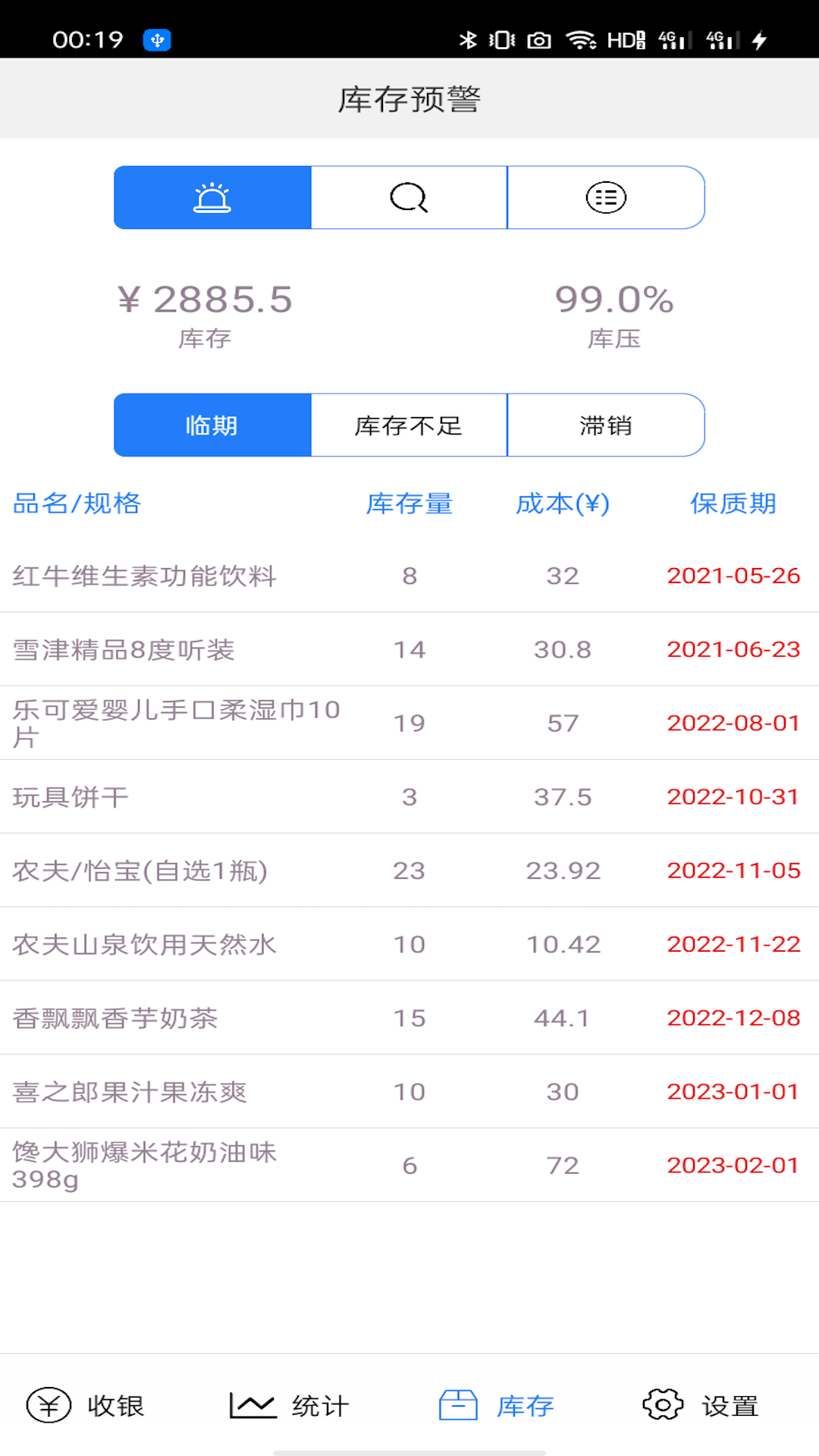 快码收银截图
