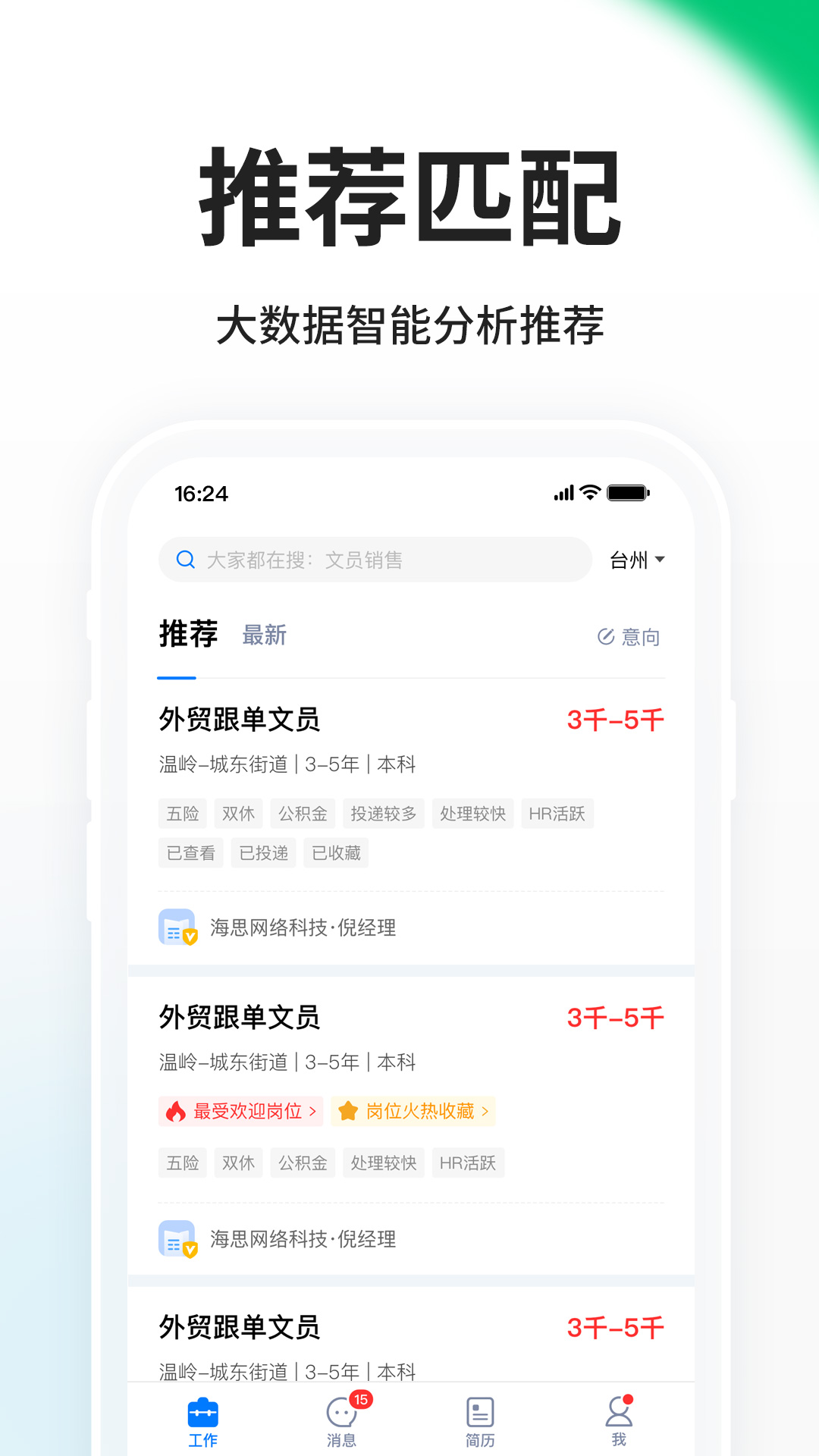台州人力网截图