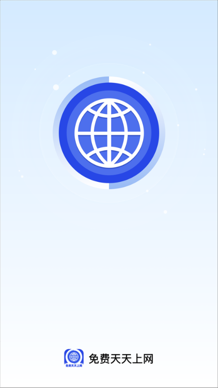 免费天天上网截图