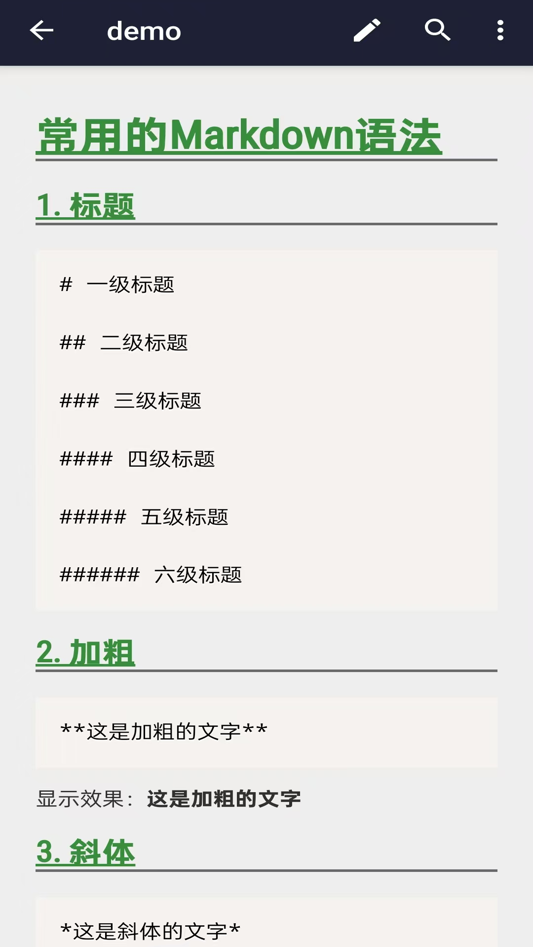 文本编辑器截图