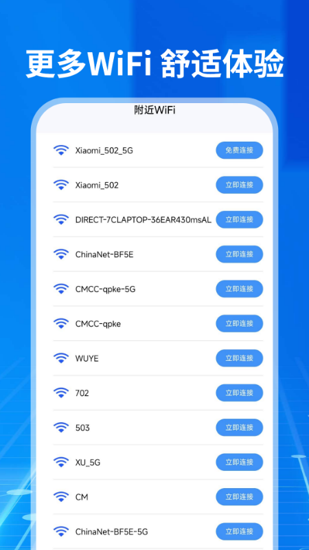 WiFi钥匙免费神器截图