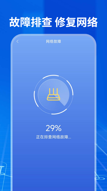 WiFi钥匙免费神器截图