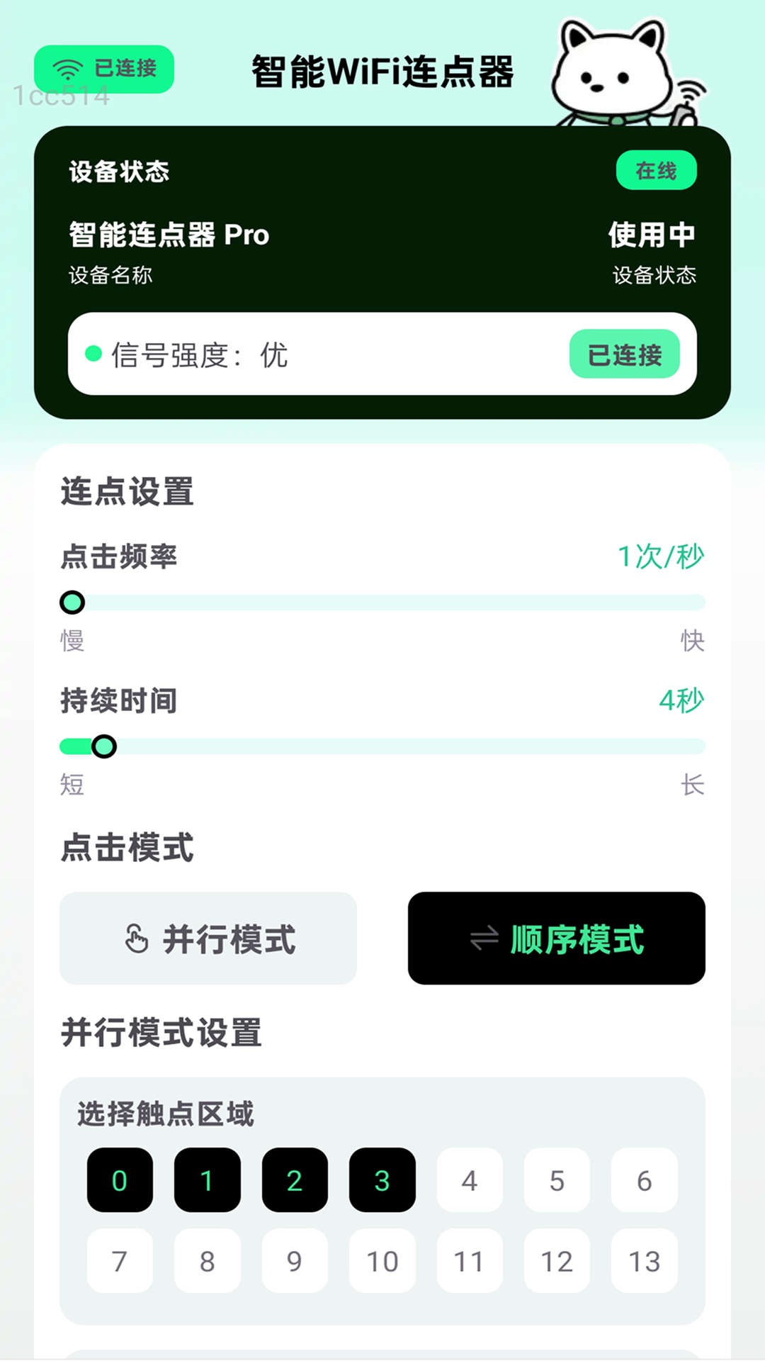 WiFi畅连通截图