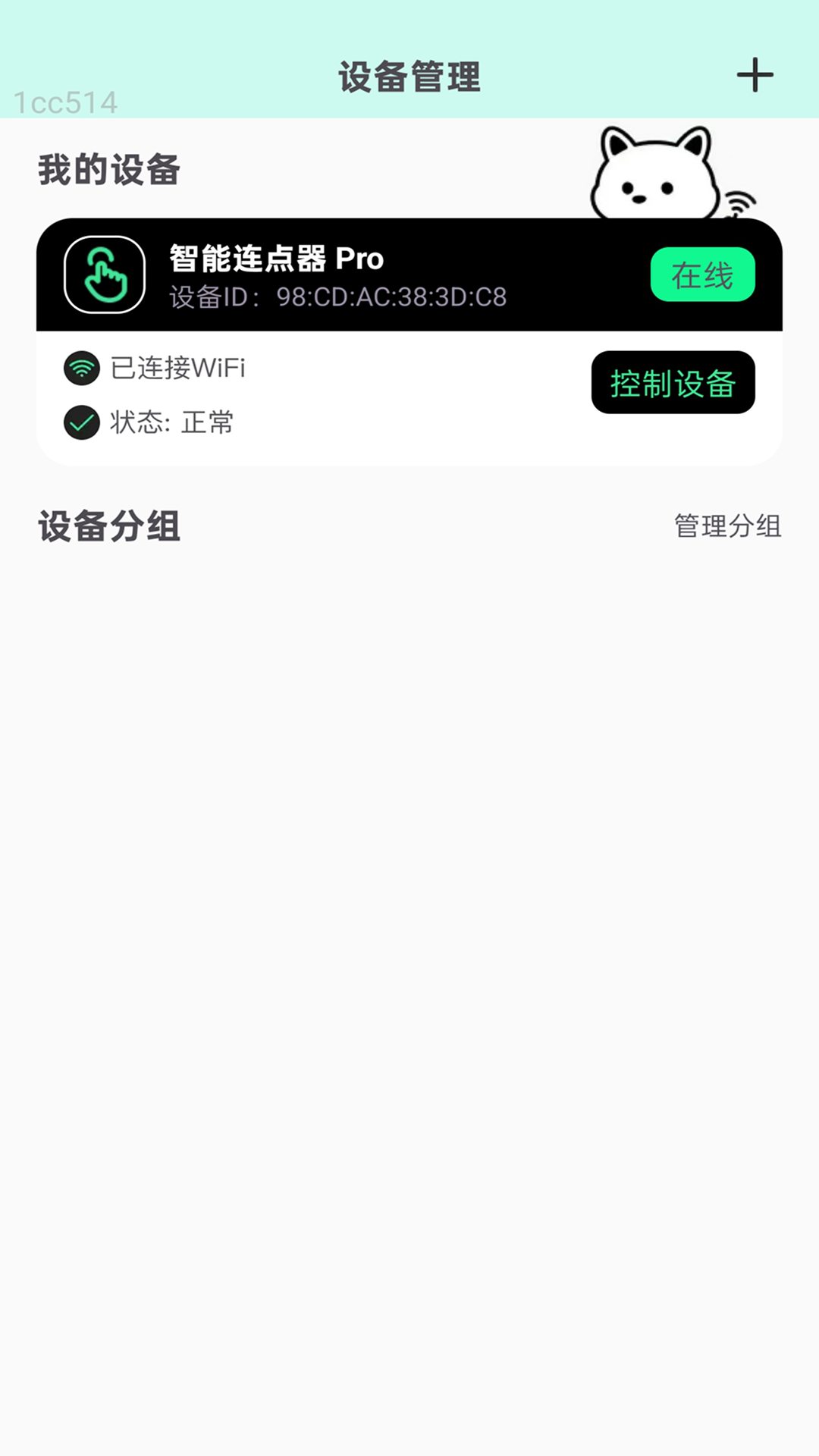 WiFi畅连通截图