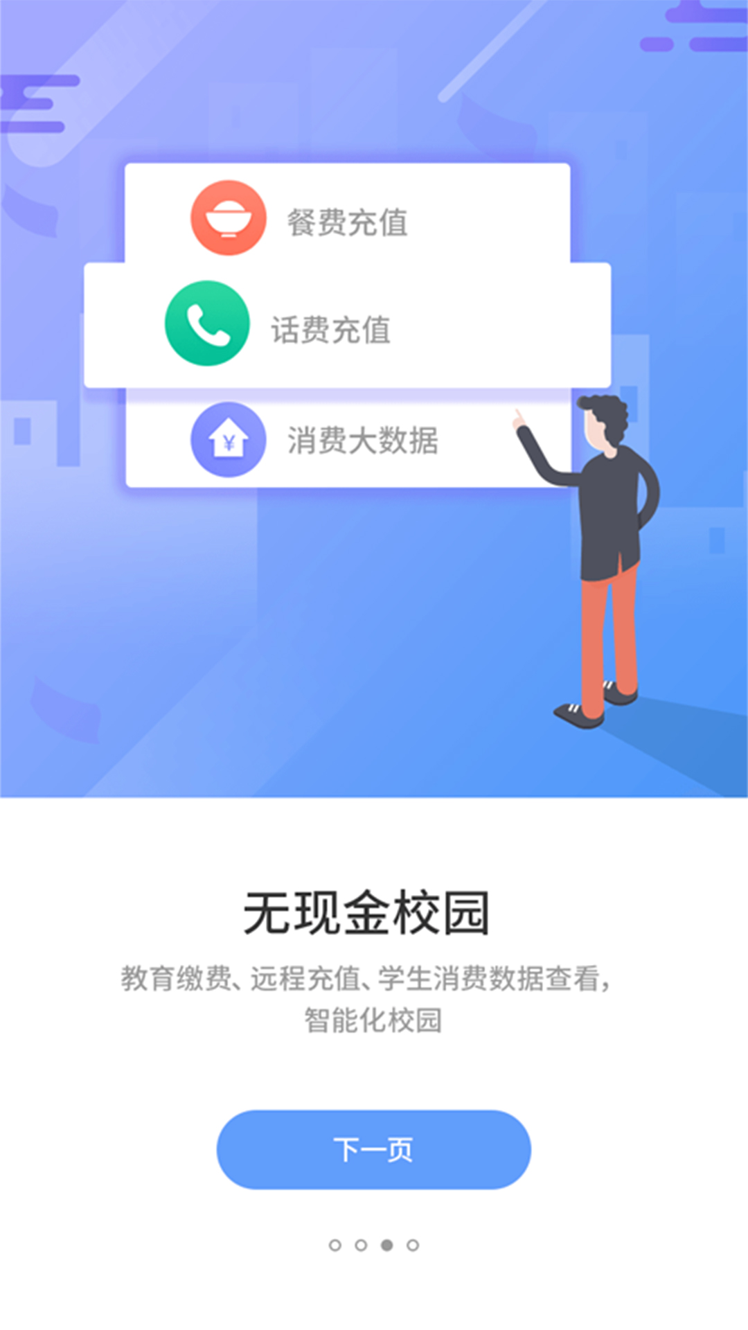 优学通截图