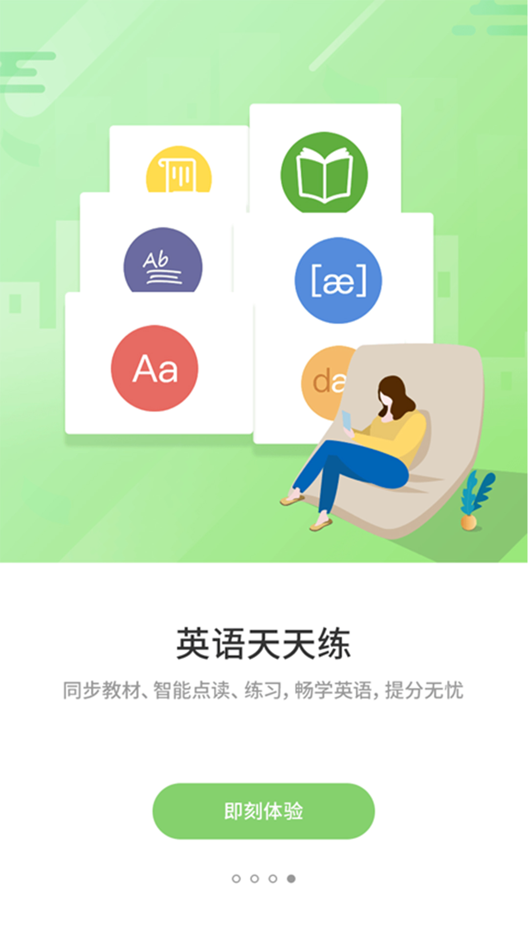 优学通截图