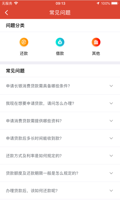 长银消费金融截图