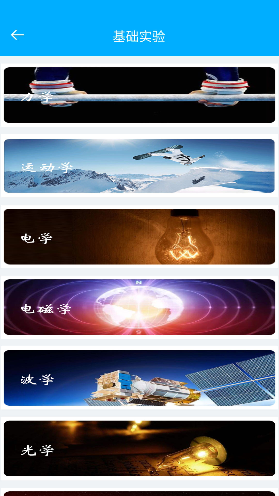 高中物理实验截图