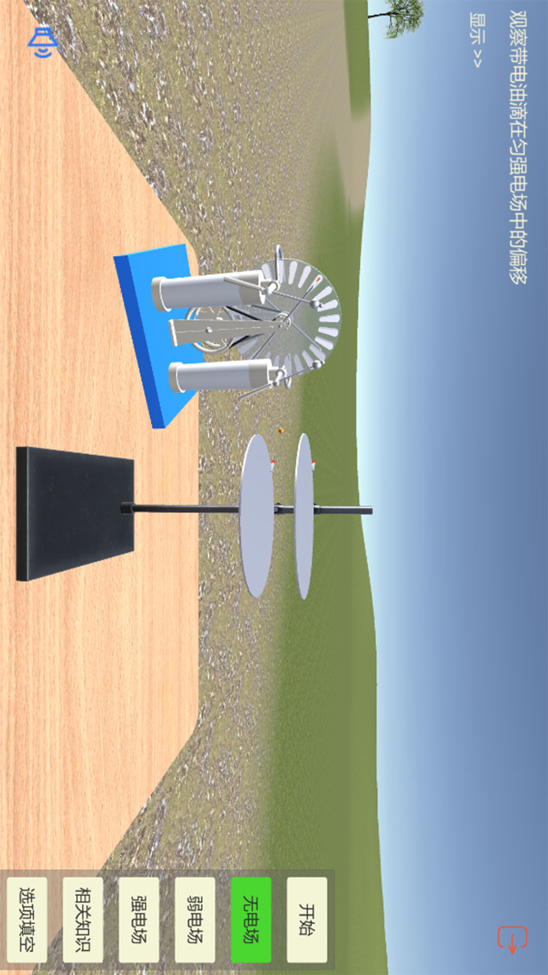 高中物理实验截图