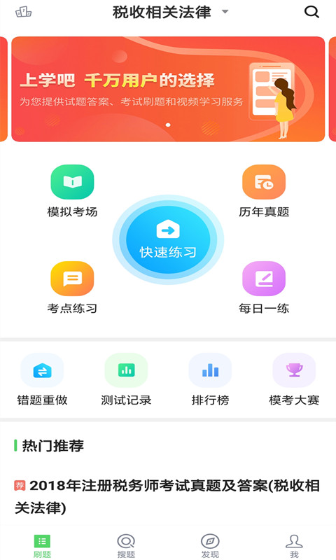 税务师截图