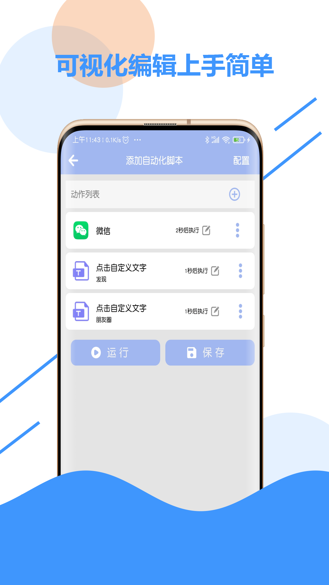 自动化点击器截图