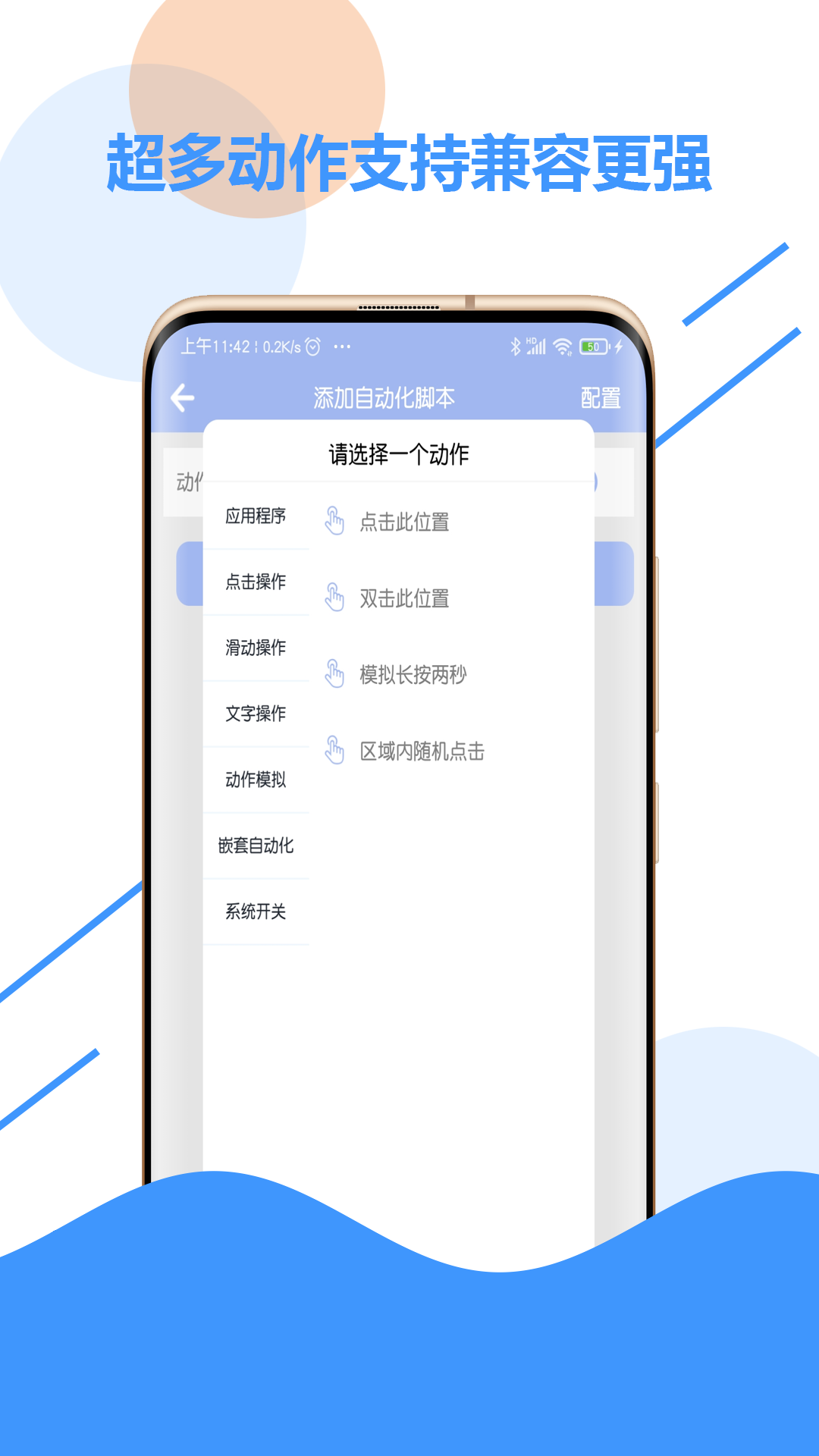 自动化点击器截图