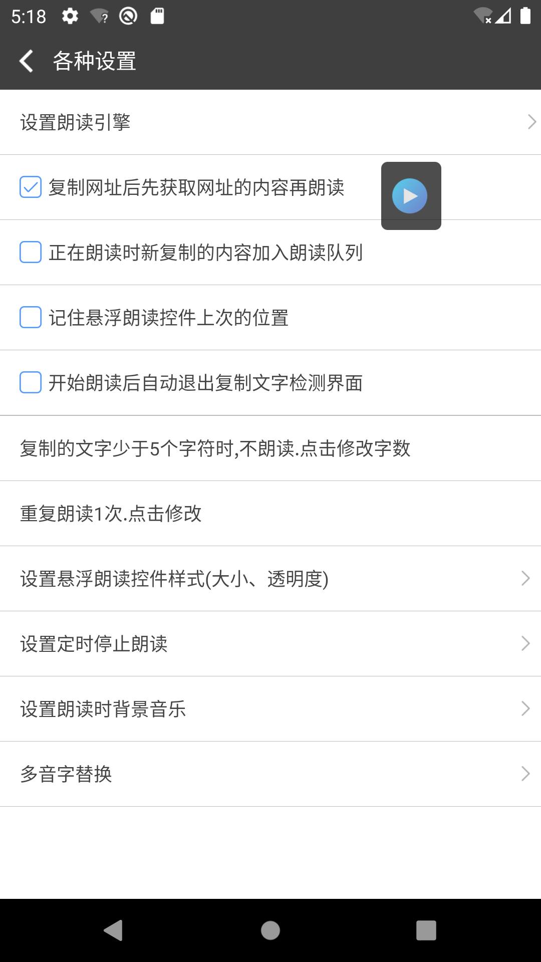 文字朗读神器截图