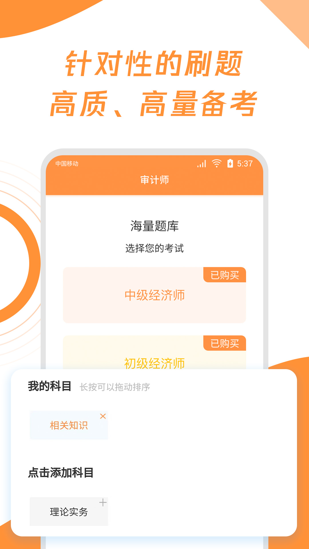 审计师题库宝典截图