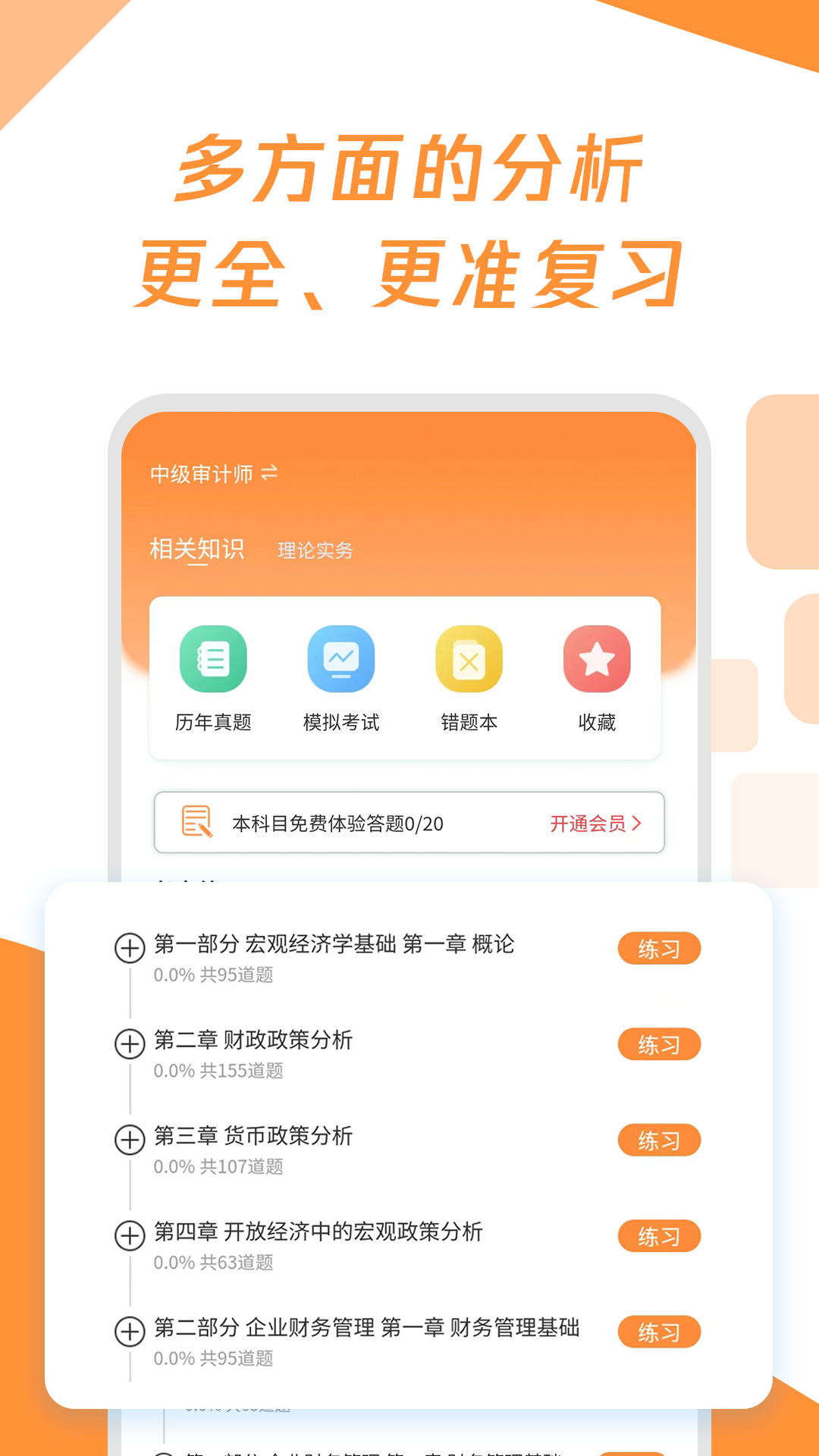 审计师题库宝典截图