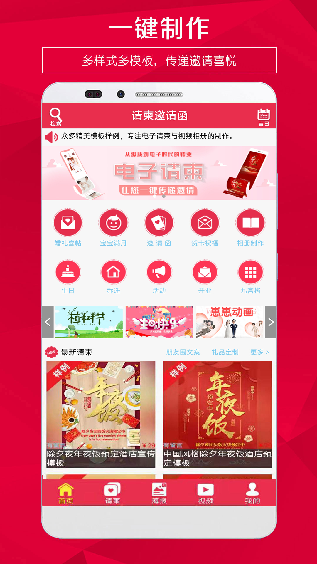 请柬邀请函截图