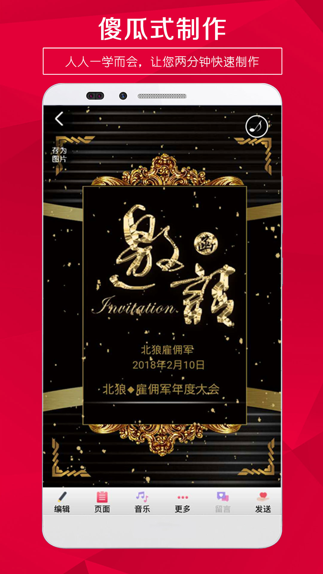 请柬邀请函截图