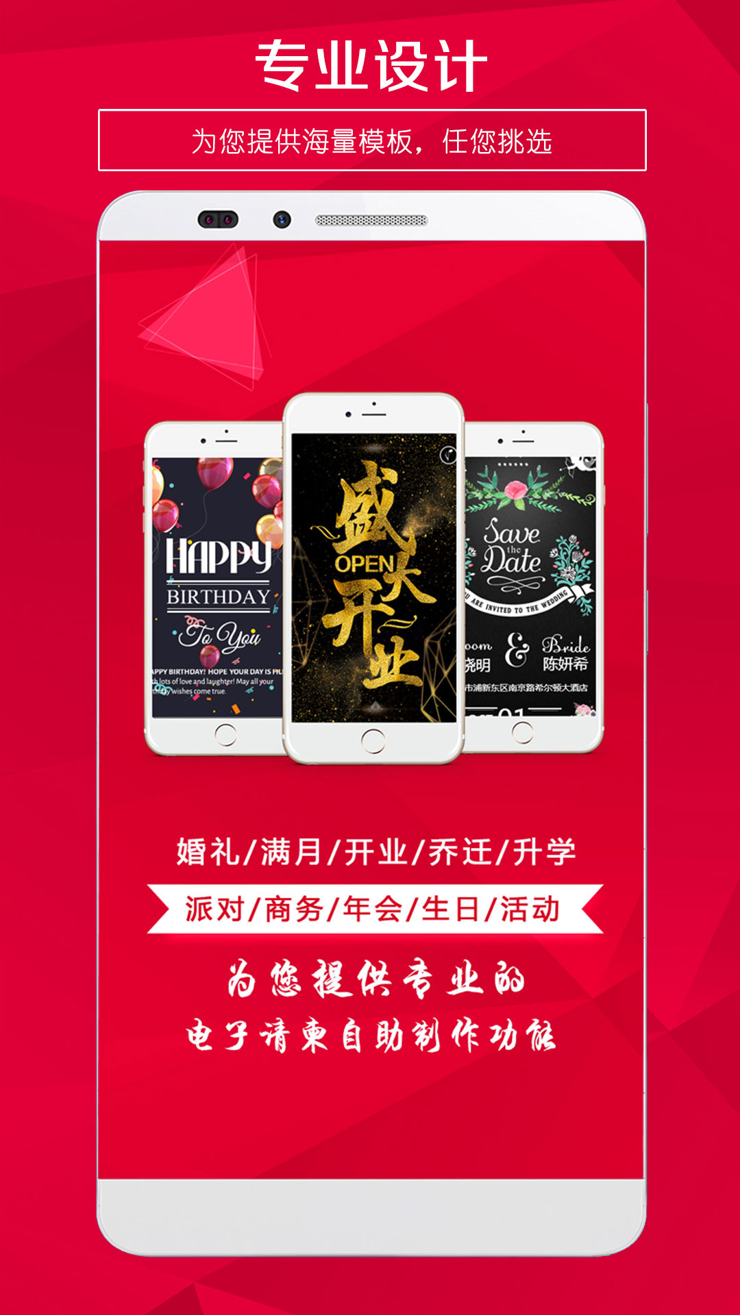 请柬邀请函截图