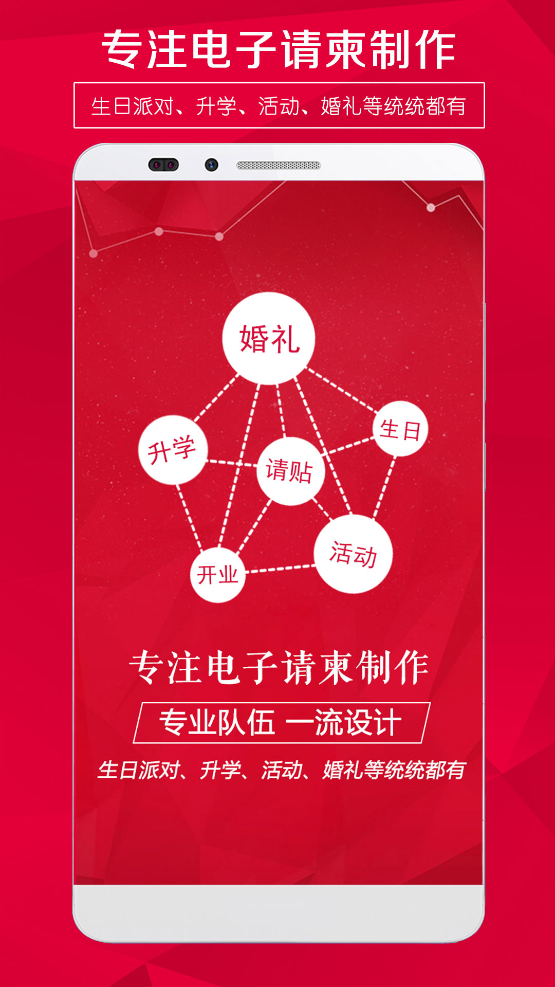 请柬邀请函截图