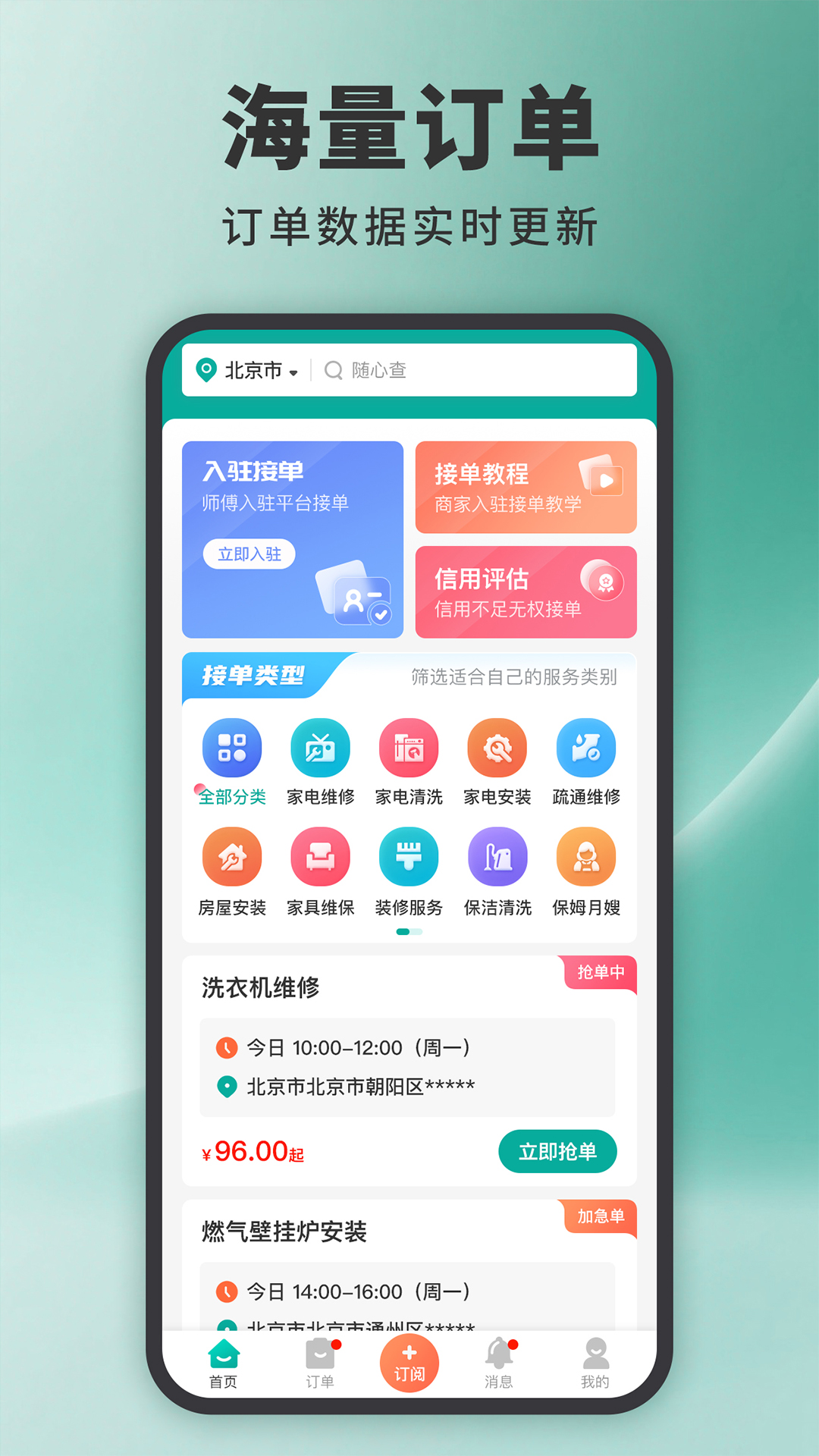 家政接单宝截图