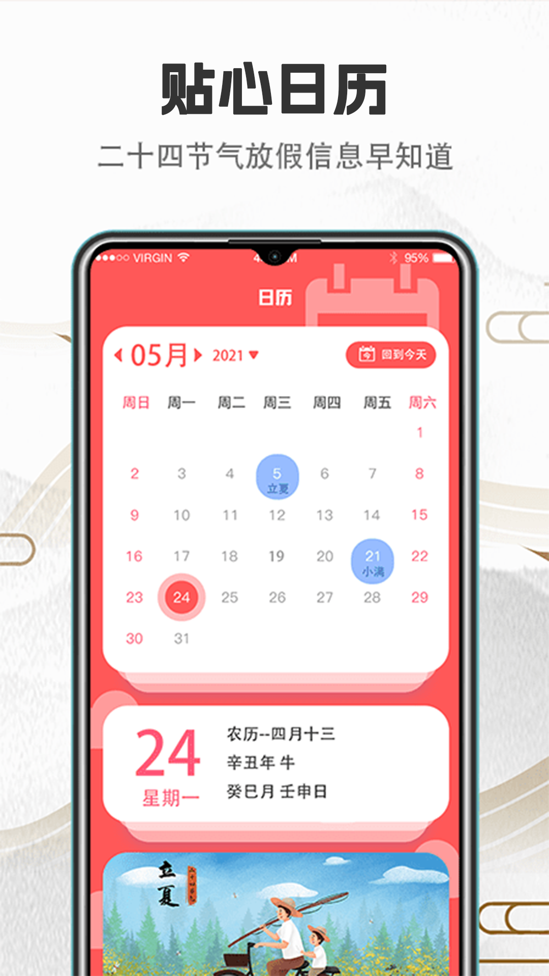 诸葛万年历截图