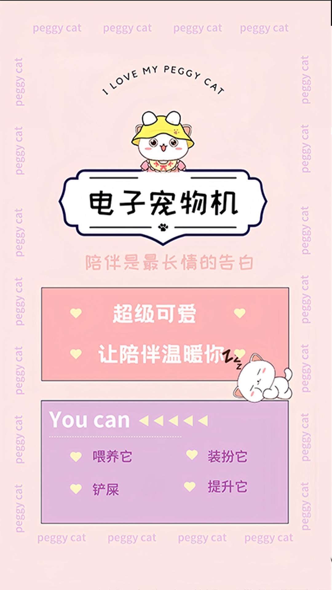 电子宠物机截图