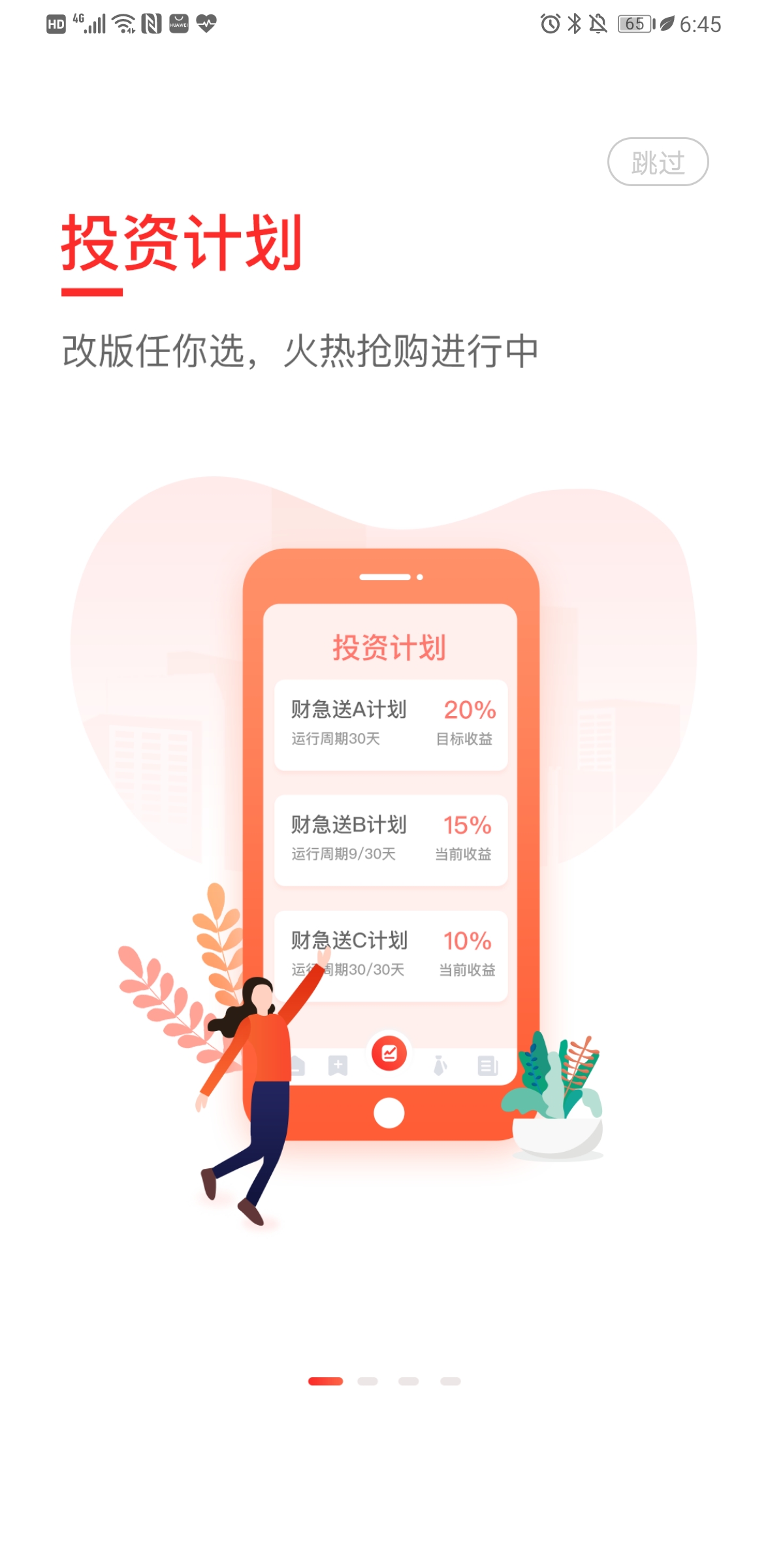 财急送Pro截图