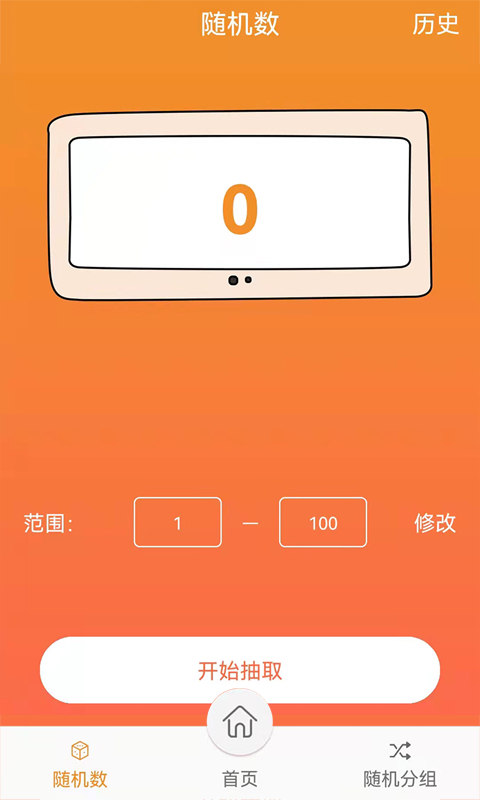 随机抽签抓阄截图