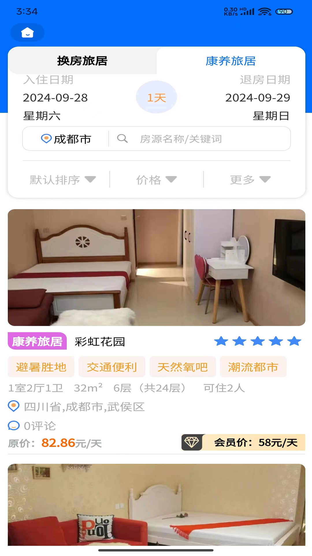 加天下换房旅居截图