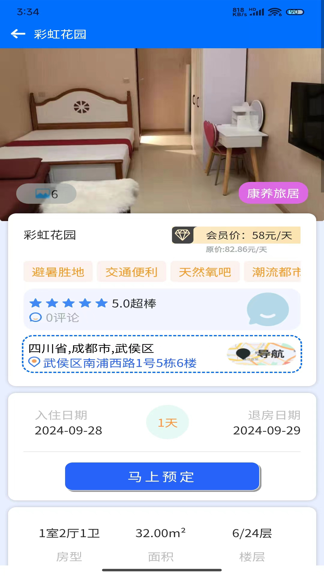 加天下换房旅居截图