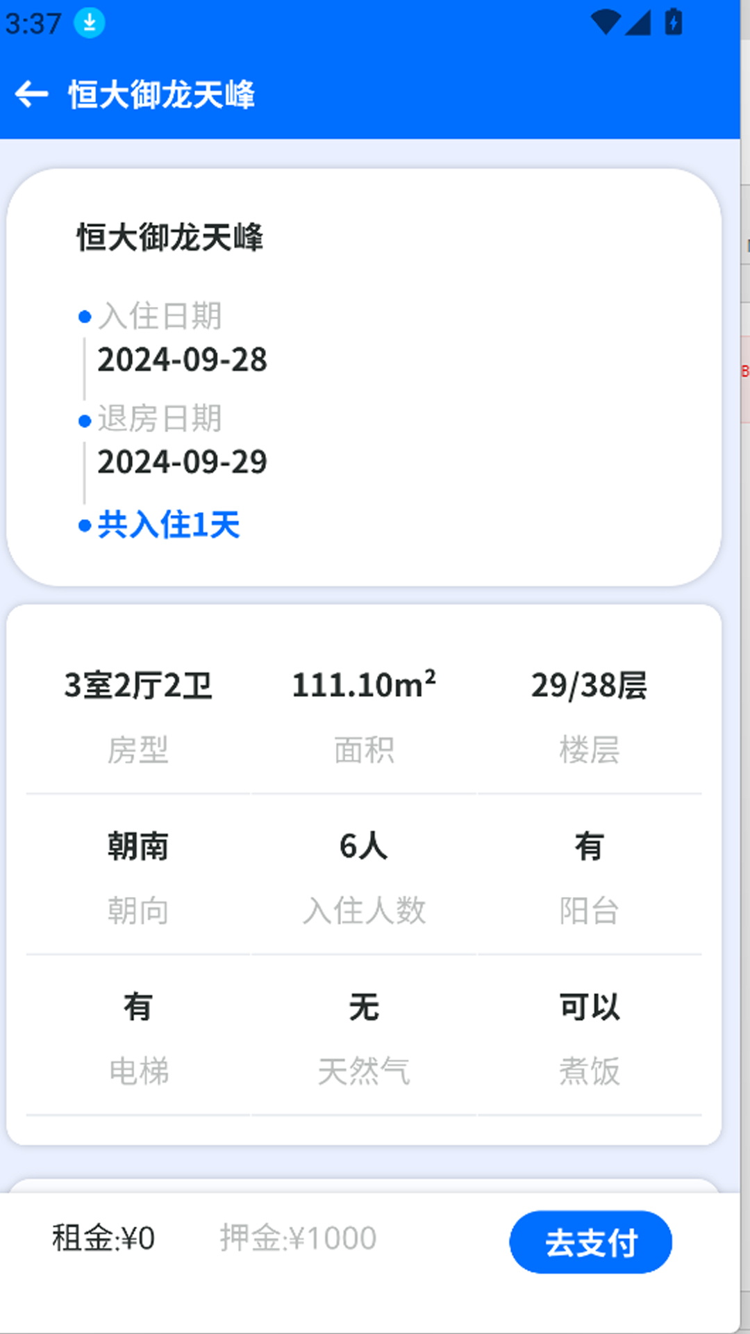 加天下换房旅居截图