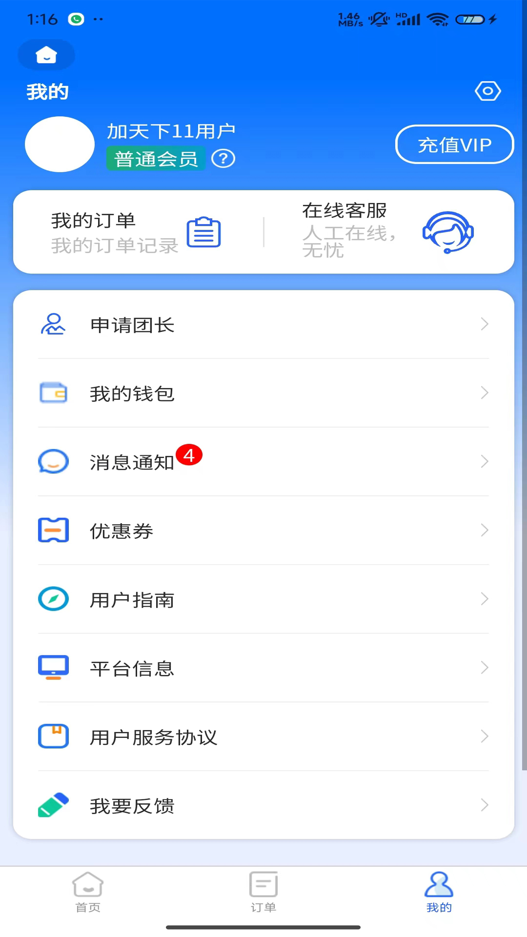 加天下换房旅居截图