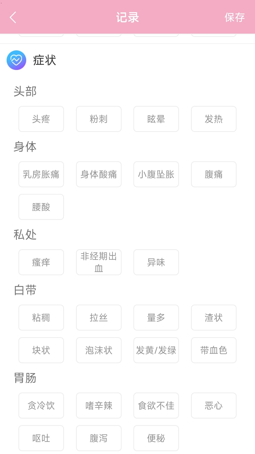 女生例假记录截图