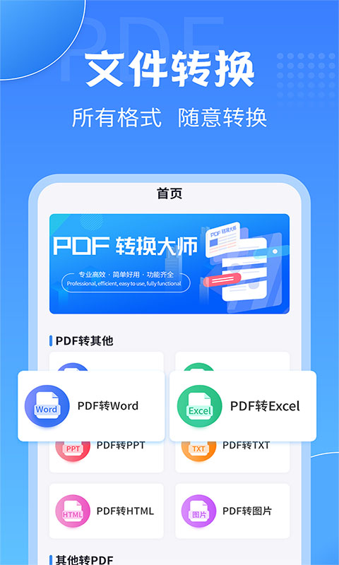 PDF转换工具截图