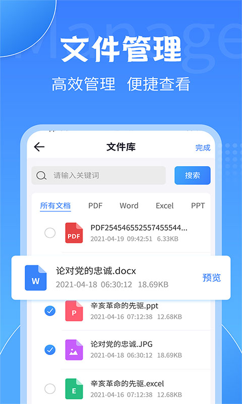 PDF转换工具截图
