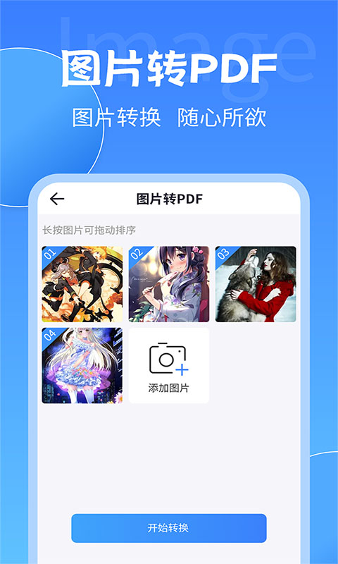 PDF转换工具截图