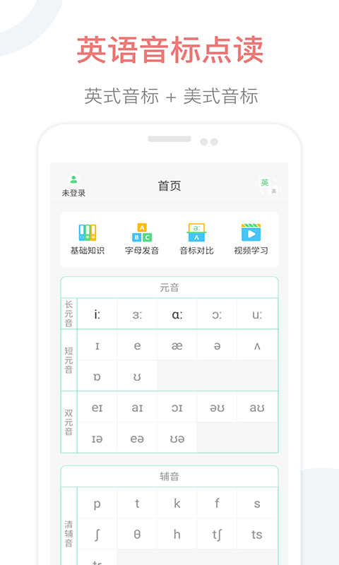 英语音标点读截图