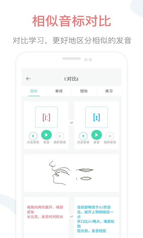 英语音标点读截图