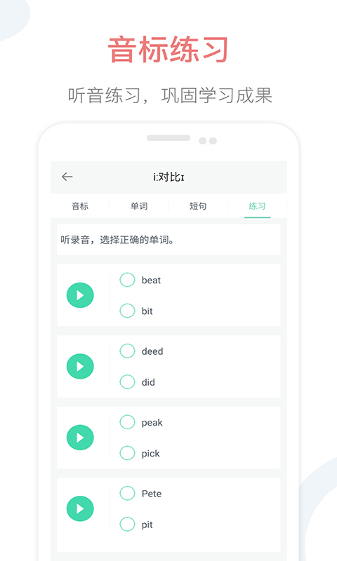 英语音标点读截图