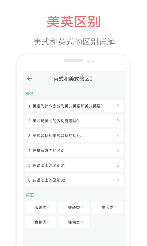 英语音标点读截图