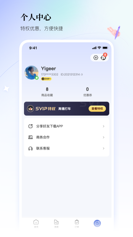 联联周边游截图