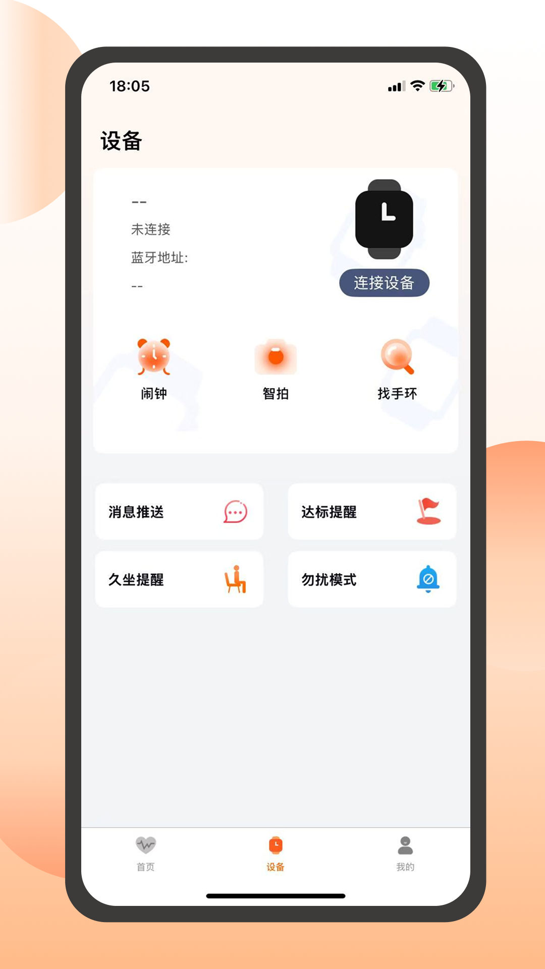QXFit截图