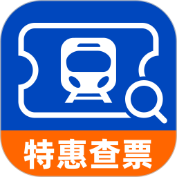 高铁火车特惠查