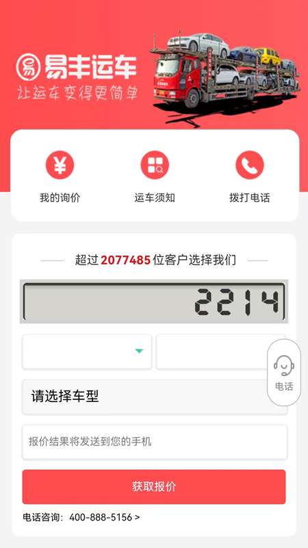 易丰汽车托运截图
