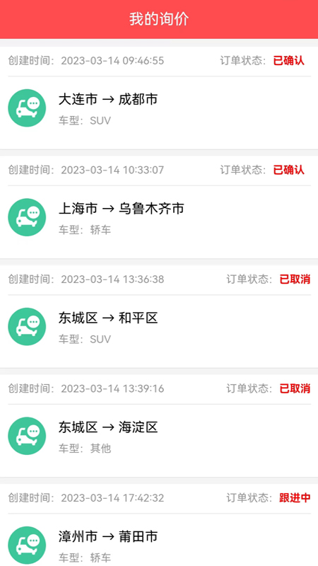 易丰汽车托运截图