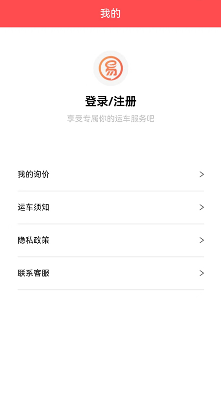 易丰汽车托运截图