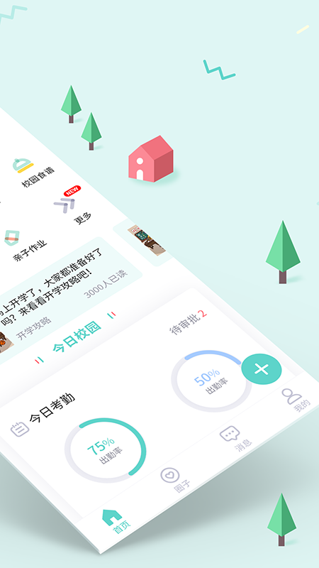 爱维宝贝园长端截图