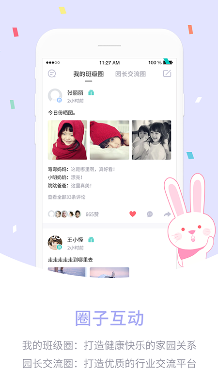 爱维宝贝园长端截图