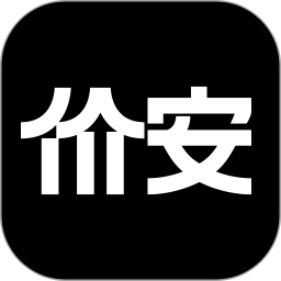价安电脑版