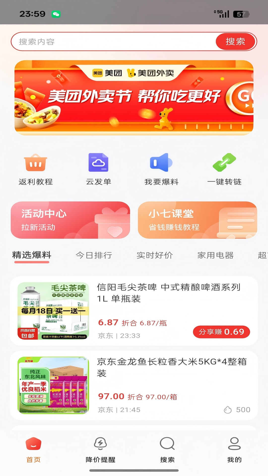 小七快报截图